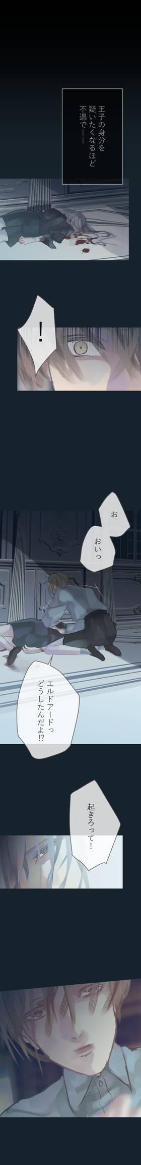 Read The Silver Requiem  12 Page 7 in Japanese