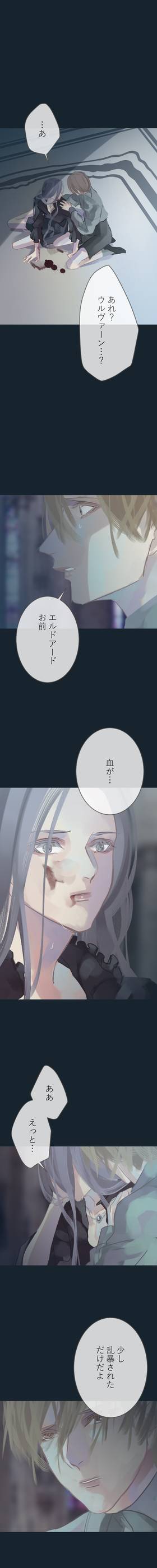 Read The Silver Requiem  12 Page 8 in Japanese