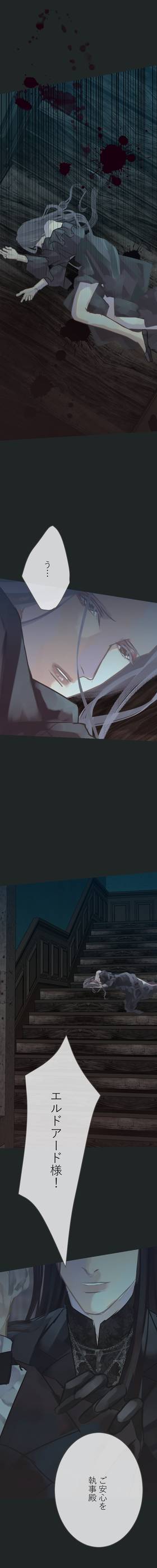 Read The Silver Requiem  13 Page 4 in Japanese