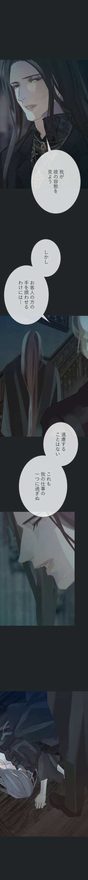 Read The Silver Requiem  13 Page 5 in Japanese