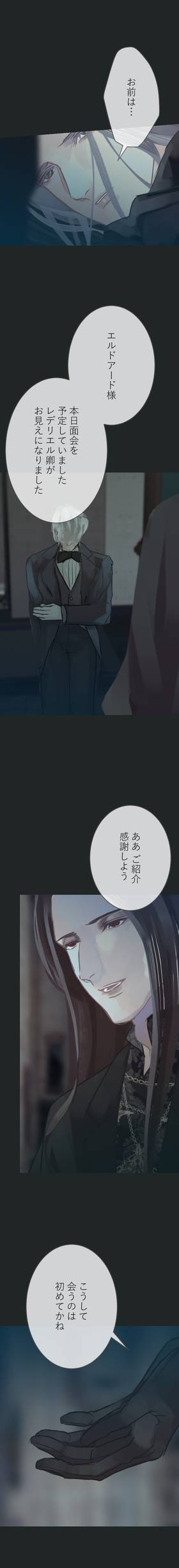 Read The Silver Requiem  13 Page 6 in Japanese