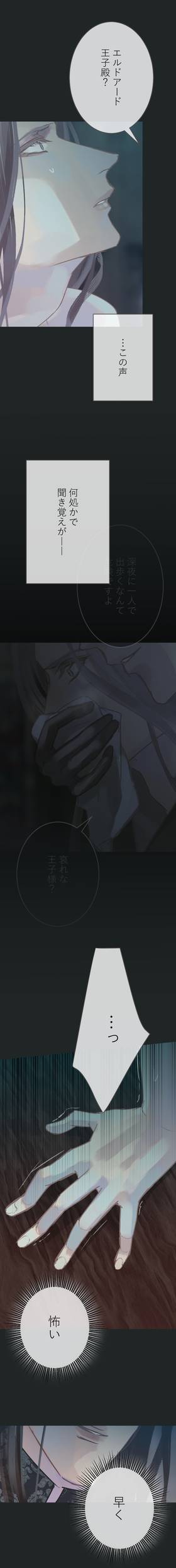 Read The Silver Requiem  13 Page 7 in Japanese