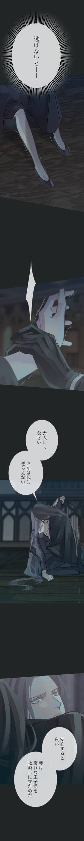 Read The Silver Requiem  13 Page 8 in Japanese
