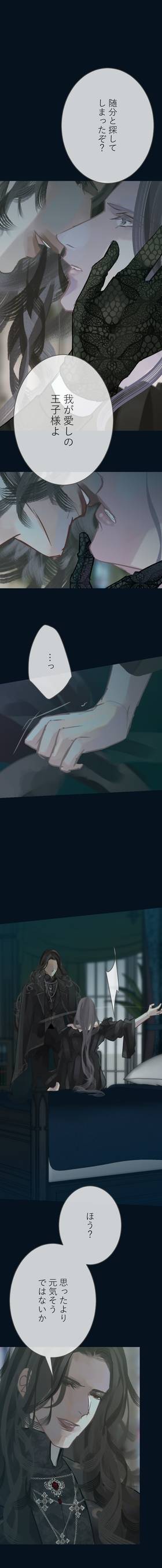 Read The Silver Requiem  14 Page 3 in Japanese