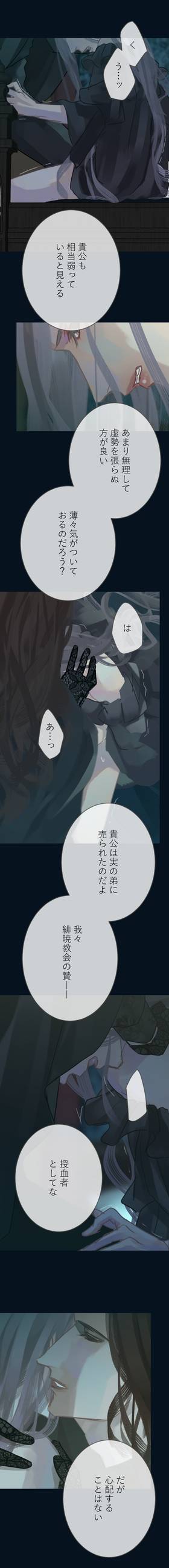 Read The Silver Requiem  14 Page 5 in Japanese