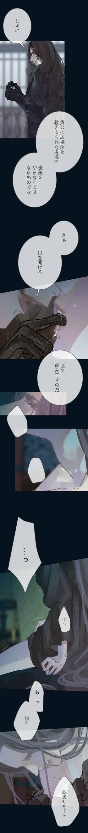 Read The Silver Requiem  14 Page 8 in Japanese