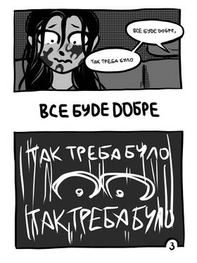 Read Гори ясно   1 Page 3 in Ukrainian