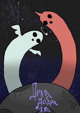 Read The evil's and good's business  1 Page 1 in Russian