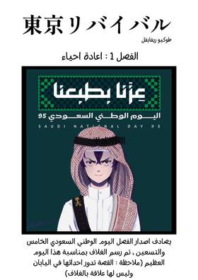 Read TOKYO REVIVAL  1 Page 1 in Arabic