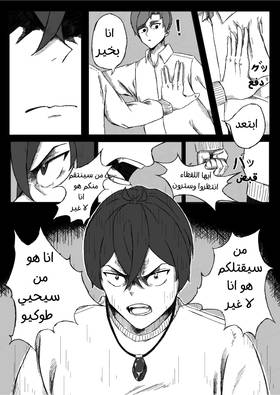 Read TOKYO REVIVAL  1 Page 9 in Arabic