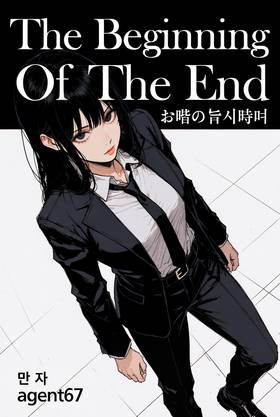 Read The Beginning Of The End/Owari no Hajimari   15 Page 1 in English