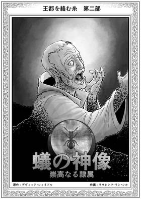 Read Ant Idol  2 Page 1 in Japanese