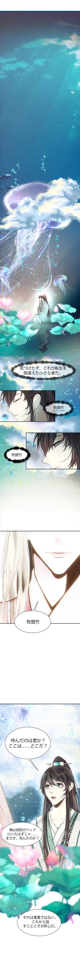 Read The Marquis’s Cherished One  1 Page 2 in Japanese