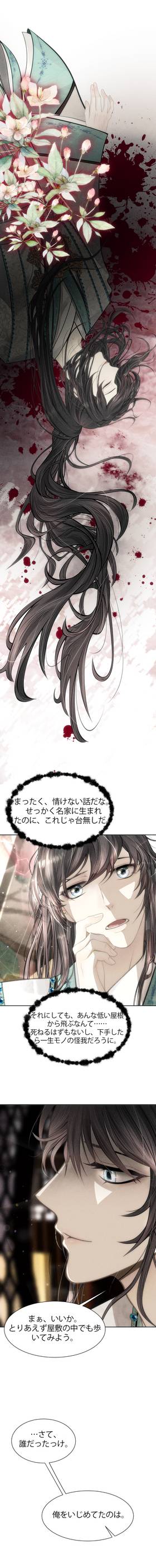Read The Marquis’s Cherished One  2 Page 4 in Japanese