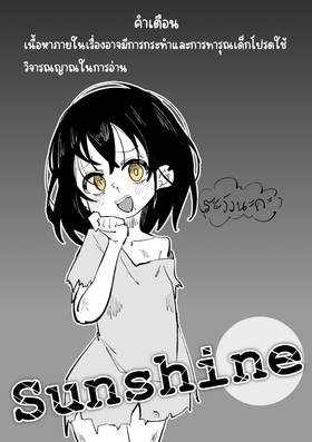 Read Sunshine  1 Page 1 in Thai