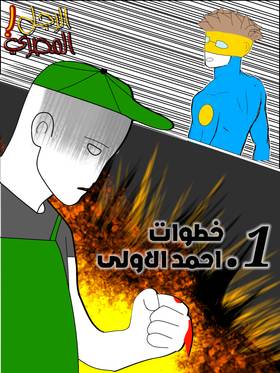Read الرجل المصري  1 Page 3 in Arabic