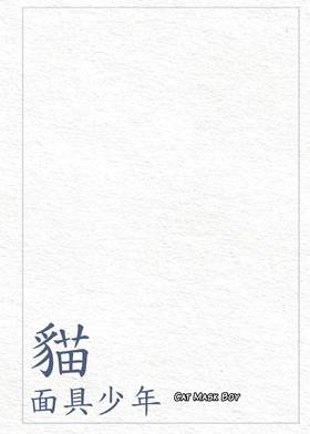Read Cat Mask Boy  1 Page 7 in English