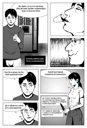 Read Do you like coffee?  1 Page 3 in Russian