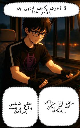 Read Oneiroi X  2 Page 2 in Arabic