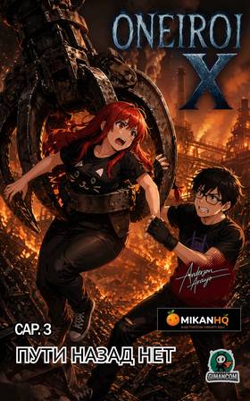 Read Oneiroi X  3 Page 1 in Russian