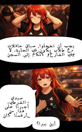 Read Oneiroi X  3 Page 3 in Arabic