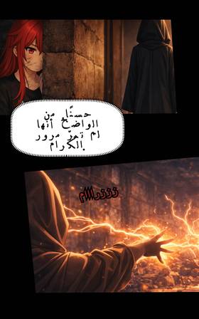 Read Oneiroi X  4 Page 3 in Arabic