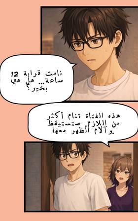 Read Oneiroi X  5 Page 3 in Arabic