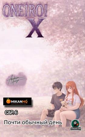 Read Oneiroi X  6 Page 1 in Russian