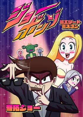 Read Joe Bonzo: Super Elite Beauty Queen  1 Page 1 in Japanese