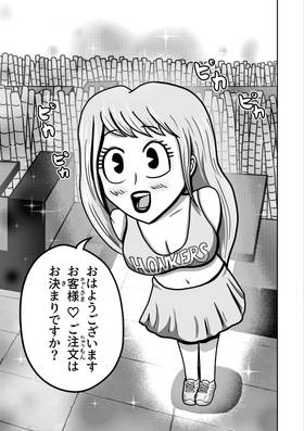 Read Joe Bonzo: Super Elite Beauty Queen  1 Page 2 in Japanese