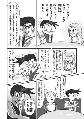 Read Joe Bonzo: Super Elite Beauty Queen  1 Page 3 in Japanese