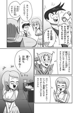 Read Joe Bonzo: Super Elite Beauty Queen  1 Page 4 in Japanese