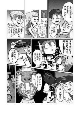 Read Joe Bonzo: Super Elite Beauty Queen  1 Page 6 in Japanese