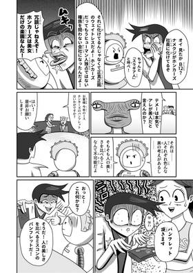 Read Joe Bonzo: Super Elite Beauty Queen  1 Page 7 in Japanese