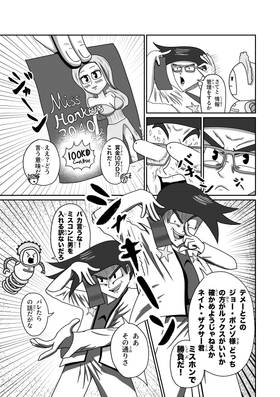 Read Joe Bonzo: Super Elite Beauty Queen  1 Page 8 in Japanese