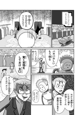 Read Joe Bonzo: Super Elite Beauty Queen  1 Page 10 in Japanese