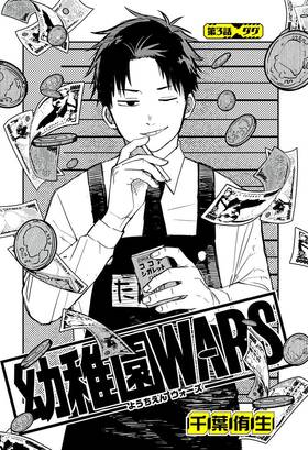 Read Youchien Wars  3 Page 3 in Indonesian