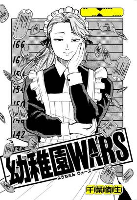 Read Youchien Wars  5 Page 1 in Indonesian