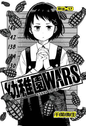 Read Youchien Wars  6 Page 1 in Indonesian