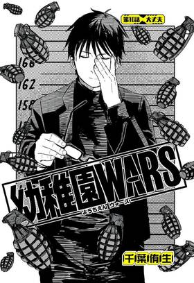 Read Youchien Wars  10 Page 1 in Indonesian