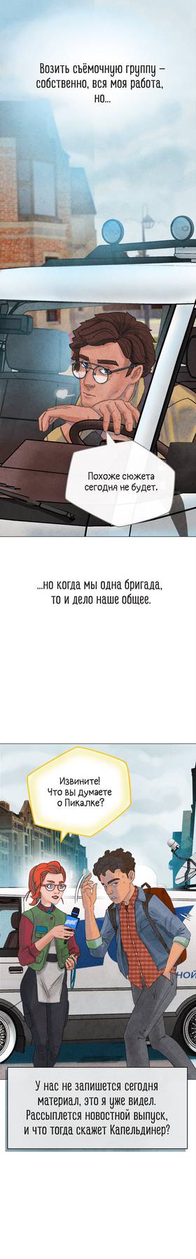 Read The Rattler  1 Page 1 in Russian