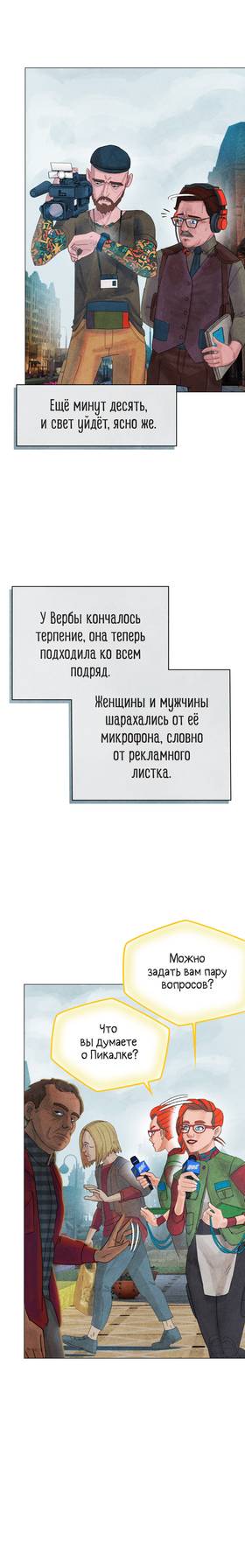 Read The Rattler  1 Page 2 in Russian