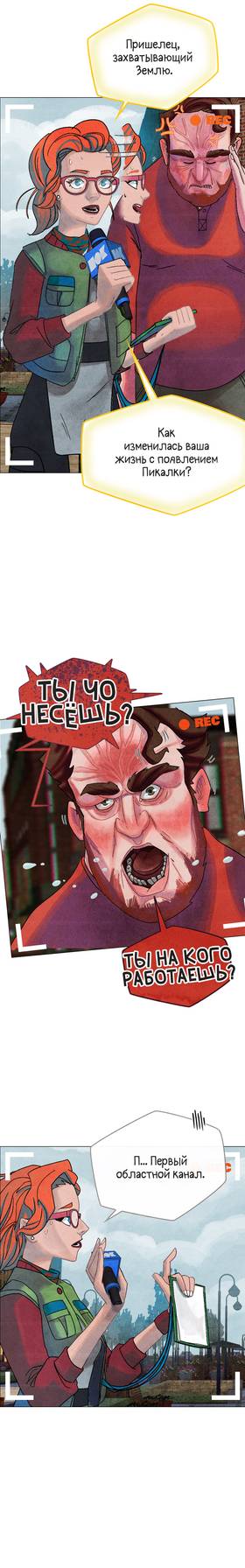 Read The Rattler  1 Page 4 in Russian