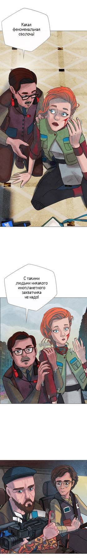 Read The Rattler  1 Page 10 in Russian