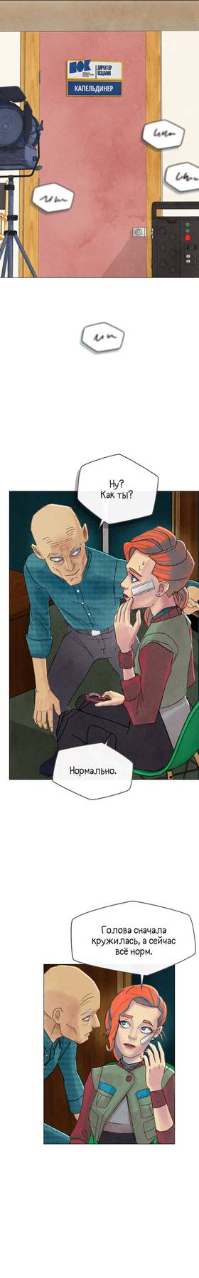Read The Rattler  2 Page 1 in Russian