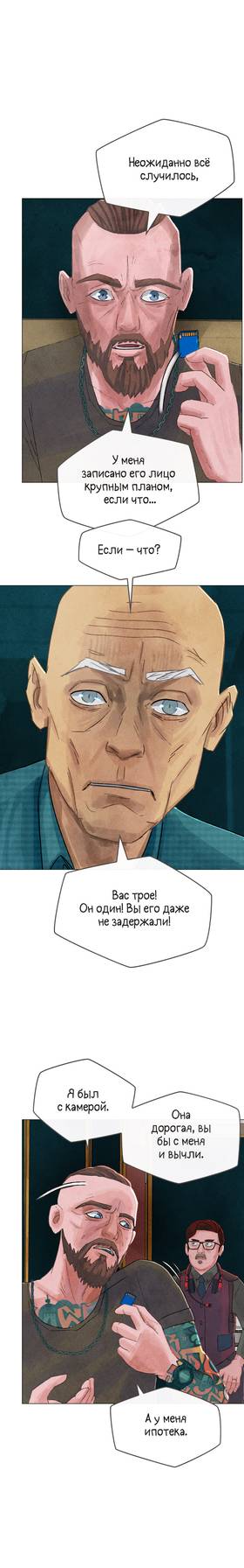Read The Rattler  2 Page 3 in Russian
