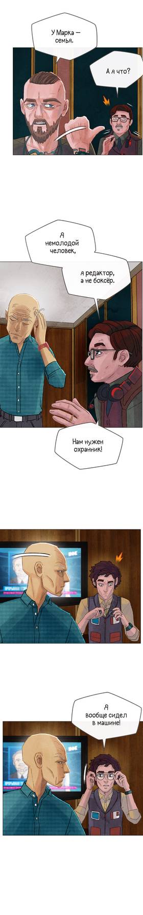 Read The Rattler  2 Page 4 in Russian