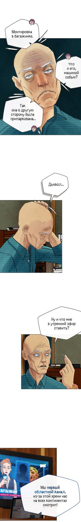Read The Rattler  2 Page 5 in Russian