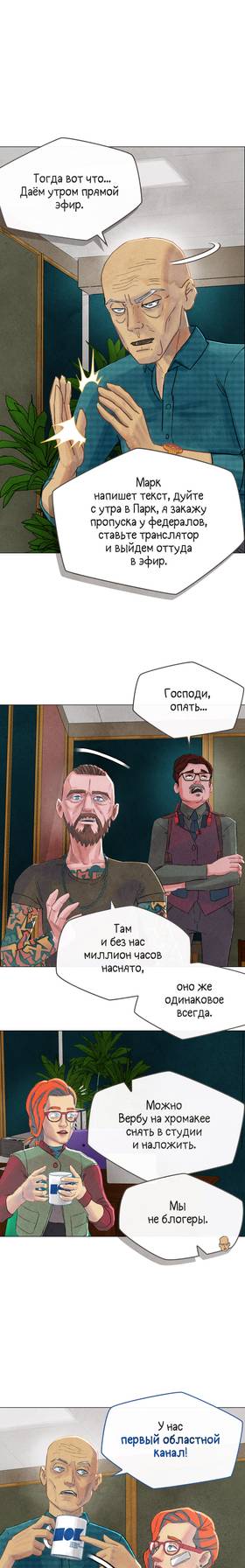 Read The Rattler  2 Page 7 in Russian