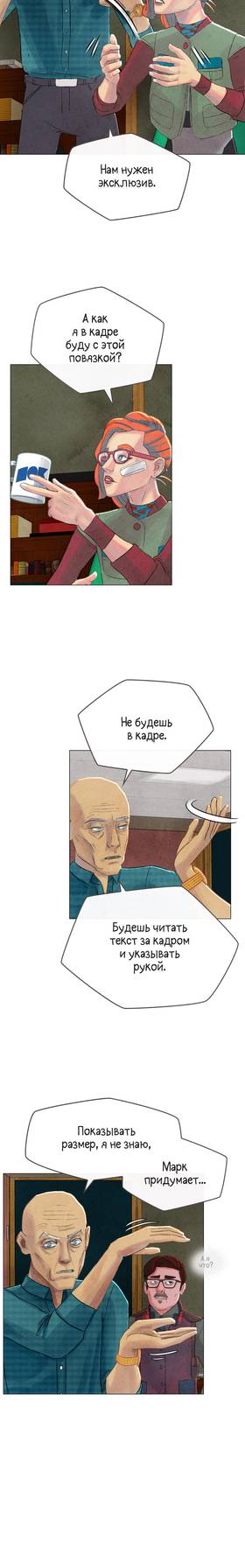 Read The Rattler  2 Page 8 in Russian